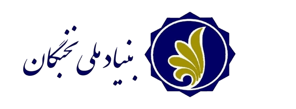 Member, Iran’s National Elites Foundation